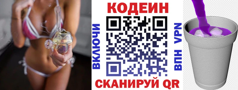 Кодеиновый сироп Lean Purple Drank  закладка  darknet как зайти  Выборг 